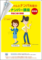 マイナンバーマンガ表紙