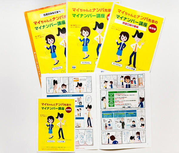 マイナンバーマンガイメージ
